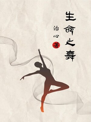 cover image of Dance of Life